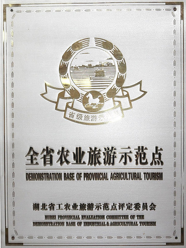 全省農業(yè)旅游示范點.jpg