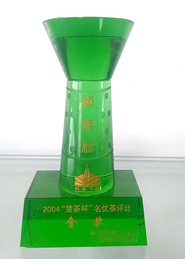 2004“楚茶杯”獲金獎.jpg