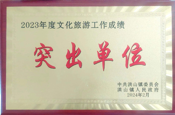 2023年度文化旅游突出貢獻單位（2024、2）.jpg